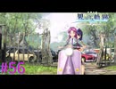 【界の軌跡】可愛い登場の仕方だなＷ【part56】