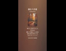 音楽作ってみた♯∞【対策対応版/ 歌詞表示あり】
