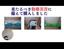 来たるべき粉塵災害に備えて購入しました 　準備してあるか否かで生死を分かつ　#アーバンサバイバル　#首都防災　#粉塵対策