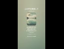 音楽作ってみた♯∞【対策対応版/ 歌詞表示あり】