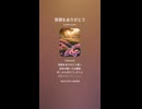 音楽作ってみた♯∞【対策対応版/ 歌詞表示あり】