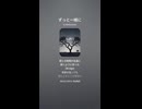 音楽作ってみた♯∞【対策対応版/ 歌詞表示あり】
