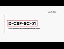 New D-CSF-SC-01 Dumps with the Latest D-CSF-SC-01 Questions - Prepare for Your Exam Effectively