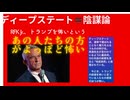 マイク・ジョンソン下院議長「ディープステートを解体します。」