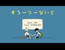 【UTAUカバー】すろーりーないと【ふくたぬきとあも】