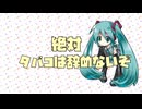 タバコ feat.初音ミク