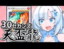 30セカンズWhiteCUL【遊戯王マスターデュエル】