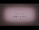 【赤塚優一】朔【UTAUカバー】