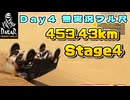 【実況無】DakarDesertRally Simulation Mode フル尺 Dakar Rally 2020 Stage04