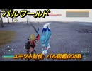 パルワールド　新マップ天落実装　ユキツネ討伐　パル図鑑００５B　フィールドボス　＃２８２　【Palworld】