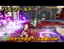 パルワールド　新マップ天落実装　ヨモギウサ討伐　パル図鑑０３９B　フィールドボス　＃２８３　【Palworld】