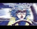 スノードライブ feat. Gumi