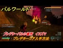 パルワールド　プレデターコア入手方法　プレデターパルの場所　イヌズマ　＃２８６　【Palworld】