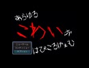 【あらゆるこわいがはびこるげぇむ】なんちゃってホラーゲームが面白すぎたwww