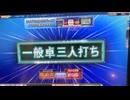 【1戦目】ゆきゆきてMJAC【テスト投稿】