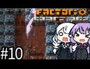 （ボイロ実況）墜落した惑星から飛び出し、宇宙を開拓する！「Factorio Space Age」part10