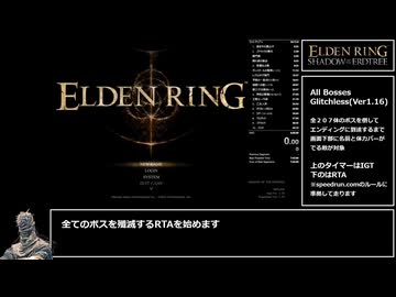 【RTA解説】エルデンリング 全ボス(207体) バグなしSpeedrun【Part1】IGT:7時間57分58秒
