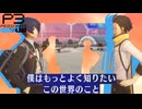 【Persona 3 Reload】 #65 おもしれー男【初見実況】