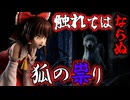 【ゆっくり】怖い話＆不思議な話を読んでみる794