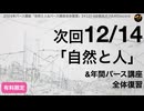 パース講座「自然と人」&パース講座復習241214