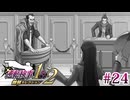 【実況】奇跡の法廷を再び＊逆転検事を初見プレイ【part.24】