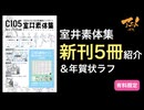 室井素体集新刊5冊紹介&年賀状ラフ