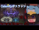 【ゆっくり実況プレイ】災厄世界を自由気ままに生きるTerraria part11【Terraria Calamity】