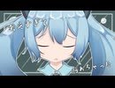 宇宙の話をしようよ -SnowisMix- / nowism & Snow feat.初音ミク
