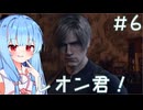 ［バイオハザードRE4］あかりの新生ポンコツハザードRE4 SEPARATE WAYS＃6［VOICEROID実況］