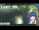 やってきた塔！だけどかなりの難易度！？【ゼルダの伝説 ブレス オブ ザ ワイルド】Part.９９【#vtuber】