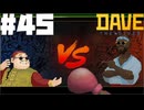 【DAVE THE DIVER】パンチと中華と料理対決【ゆっくり実況】45貫目