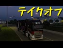 【Euro Truck Simulator 2】ペーパー歴10年がフランスの空港を巡る（#328）【実況プレイ】