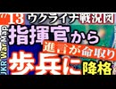 2023年7月13日ウクライナ戦況図