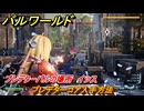 パルワールド　プレデターコア入手方法　プレデターパルの場所　イシス　＃２９０　【Palworld】