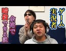 収録中のゲーム実況者、隙ありすぎて余裕で暗殺できる説