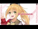 【CM動画】VOICEPEAK 弦巻マキ/Synthesizer V AI 宮舞モカ/VOICEPEAK 大江戸ちゃんこ/Synthesizer V AI フリモメン