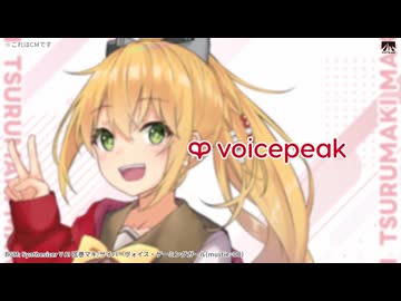 【CM動画】VOICEPEAK 弦巻マキ/Synthesizer V AI 宮舞モカ/VOICEPEAK 大江戸ちゃんこ/Synthesizer V AI フリモメン
