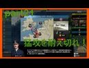 【世界の覇者X】猛攻…？　part21