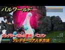 パルワールド　プレデターコア入手方法　プレデターパルの場所　ペコドン　＃２９１　【Palworld】