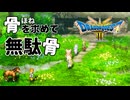 【＃32】ドラクエ3リメイク実況プレイ【世界樹の葉とグリンラッド翁】