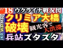2023年7月18日ウクライナ戦況図