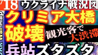 2023年7月18日ウクライナ戦況図