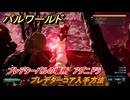 パルワールド　プレデターコア入手方法　プレデターパルの場所　アグニドラ　＃２９４　【Palworld】