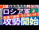 2023年7月19日ウクライナ戦況図