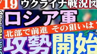 2023年7月19日ウクライナ戦況図