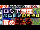 2023年7月20日ウクライナ戦況図