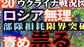 2023年7月20日ウクライナ戦況図