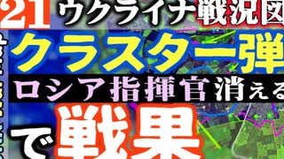 2023年7月21日ウクライナ戦況図