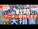 2023年7月22日ウクライナ戦況図