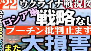 2023年7月22日ウクライナ戦況図